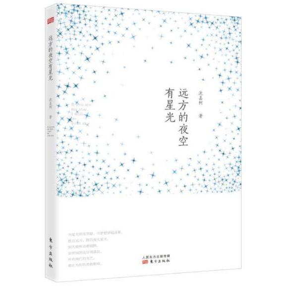 远方的夜空有星光