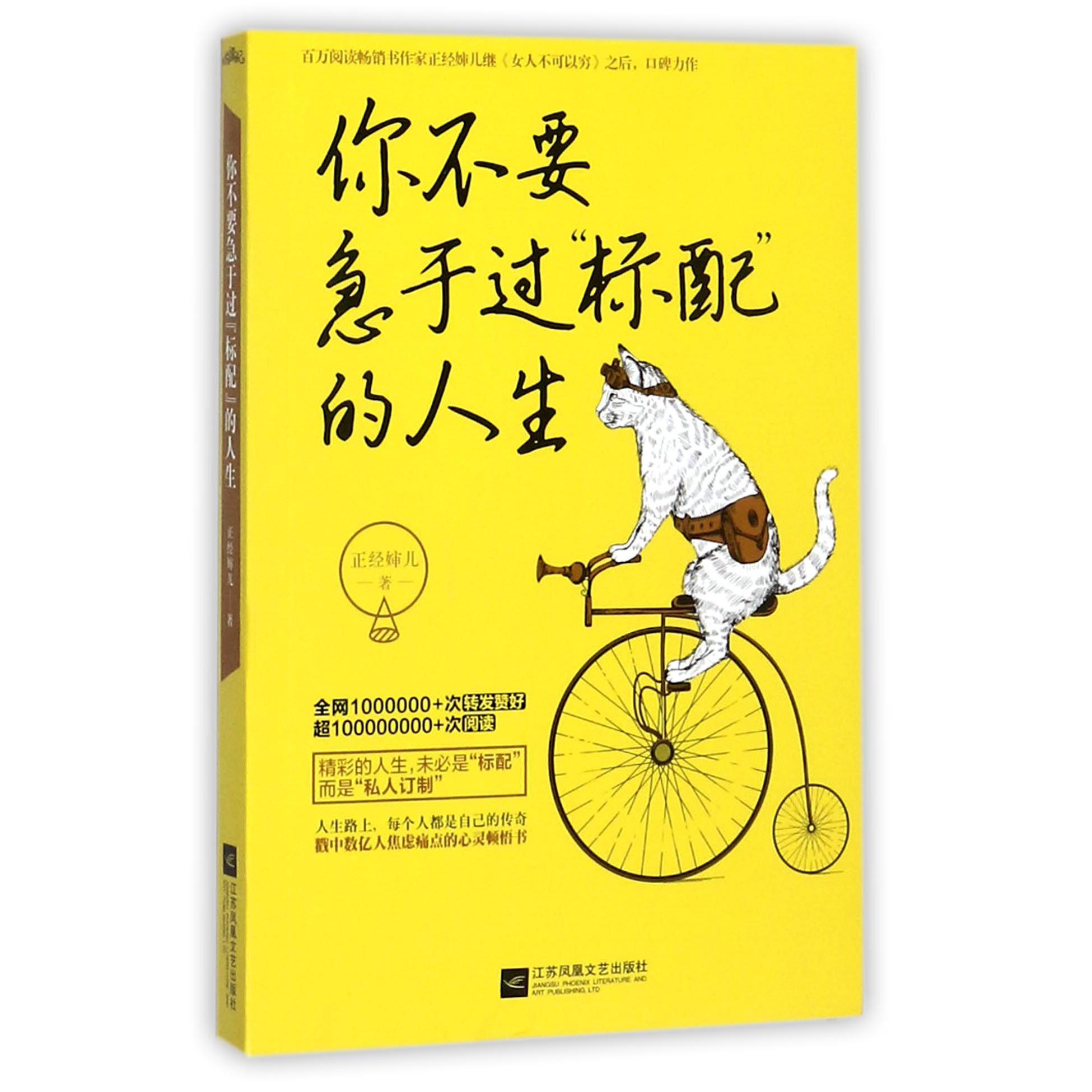 你不要急于过标配的人生