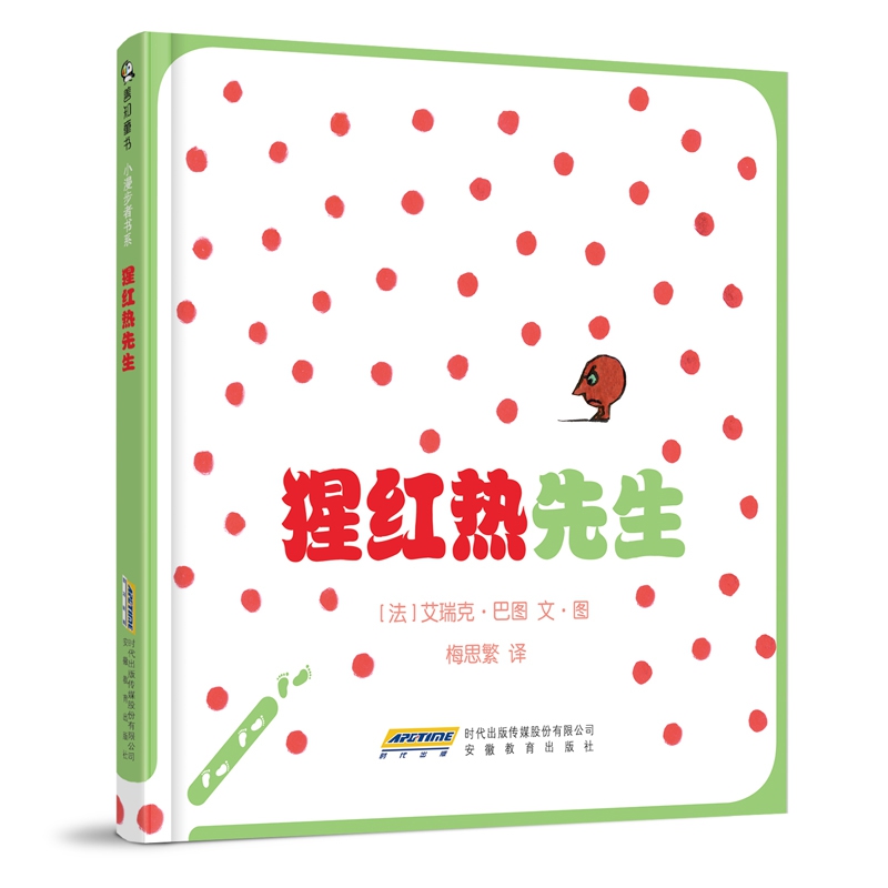 猩红热先生(精)