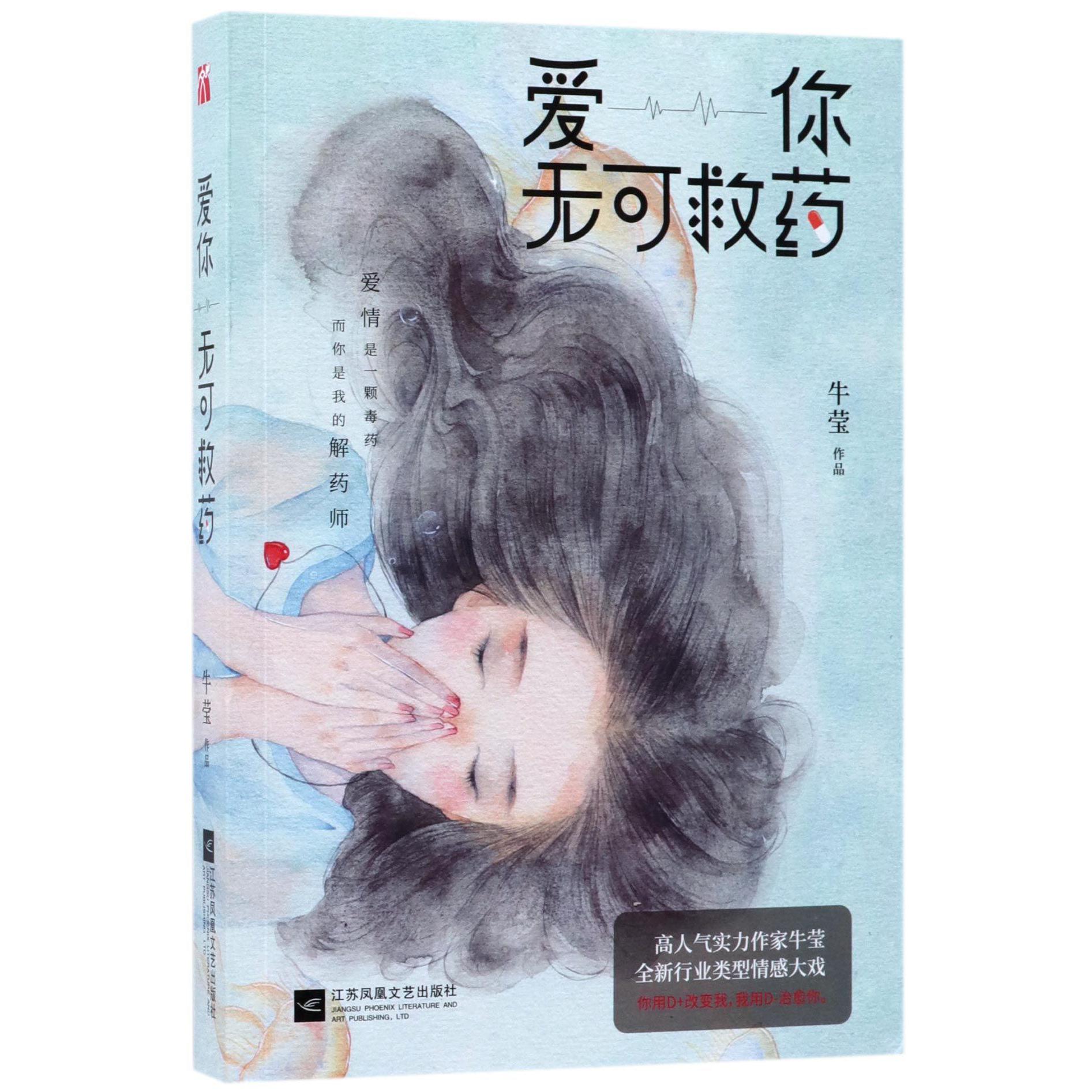 爱你无可救药