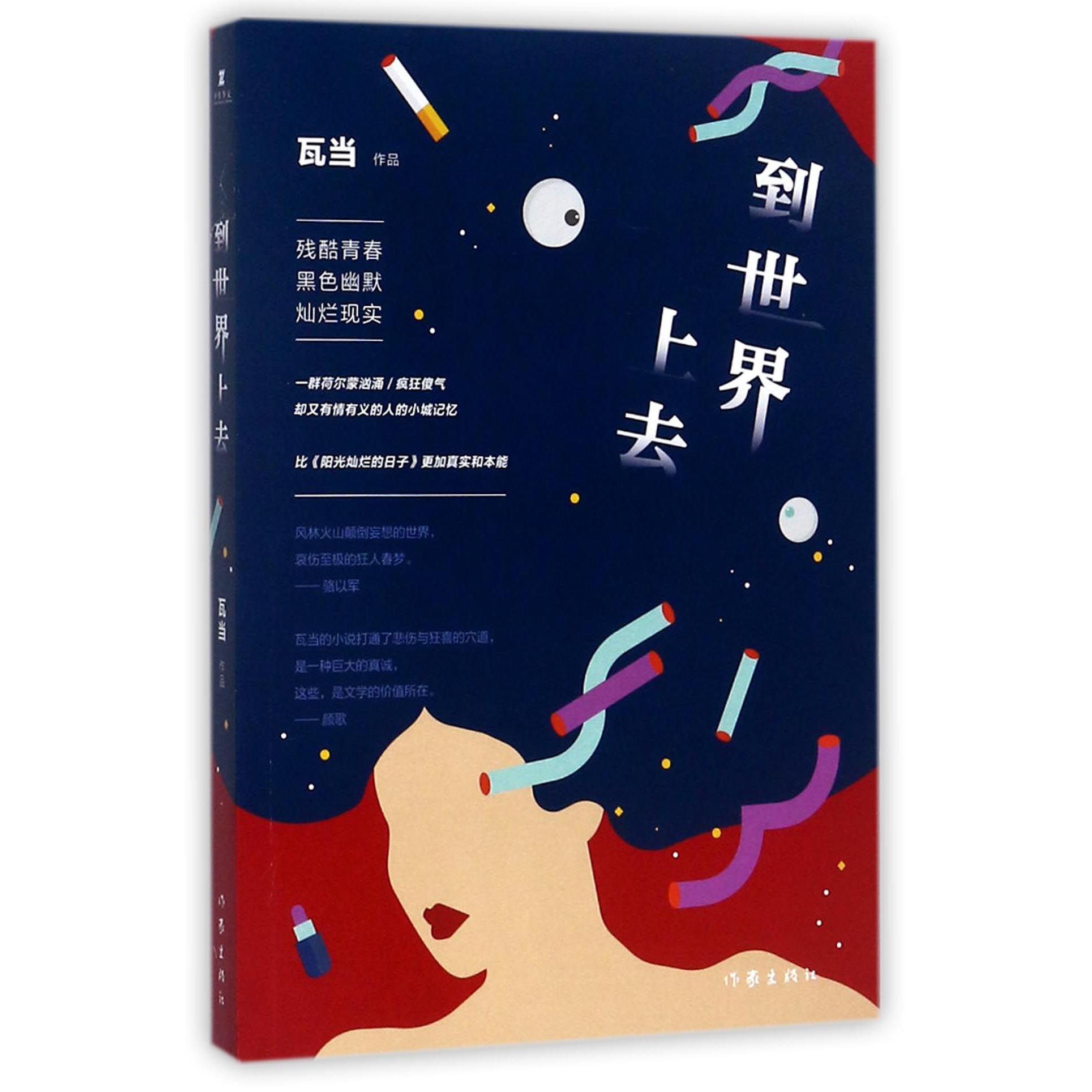 到世界上去