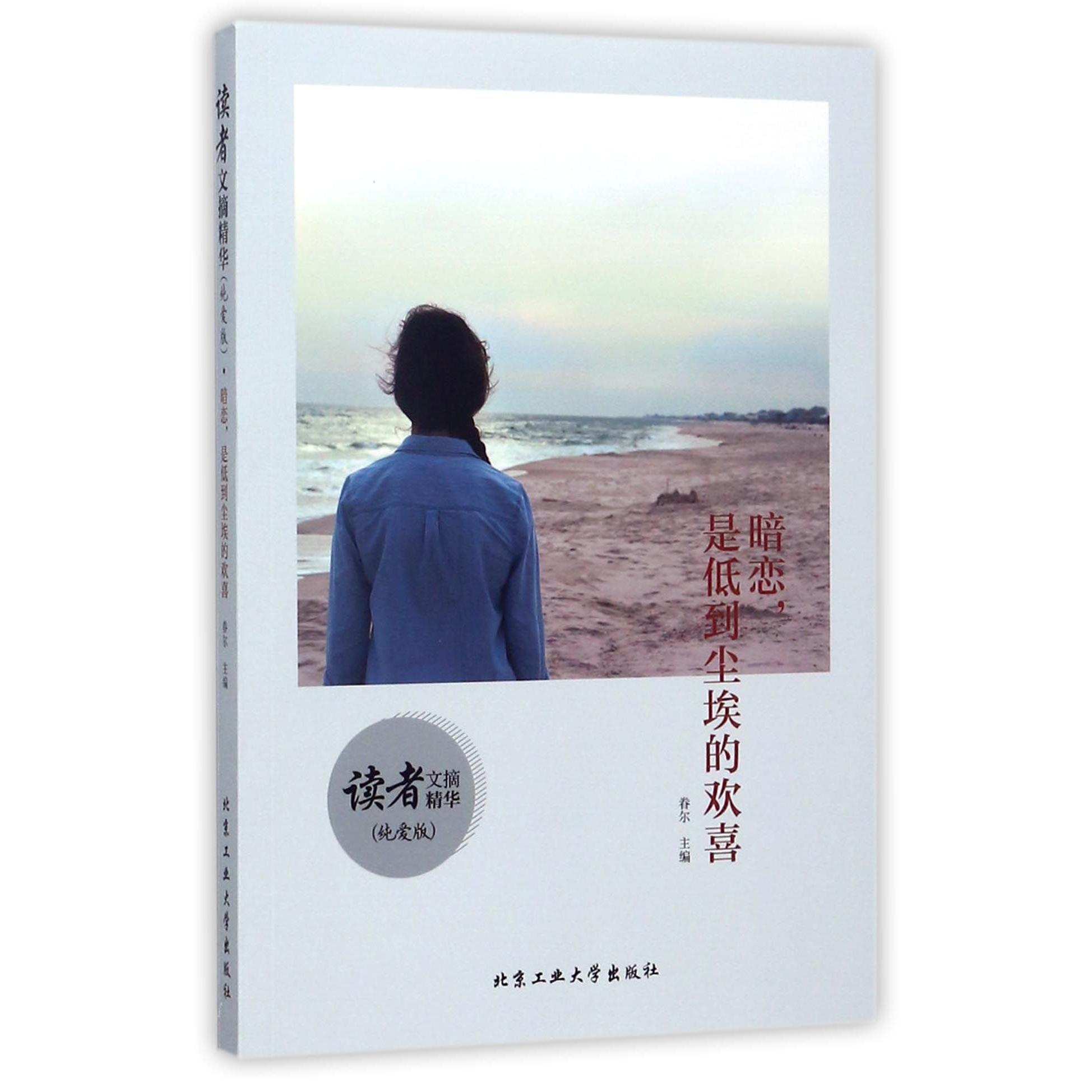 暗恋是低到尘埃的欢喜(纯爱版)