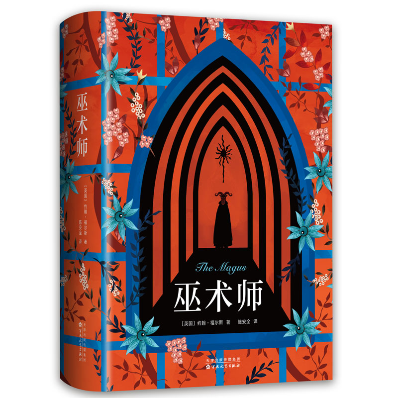 巫术师(精)
