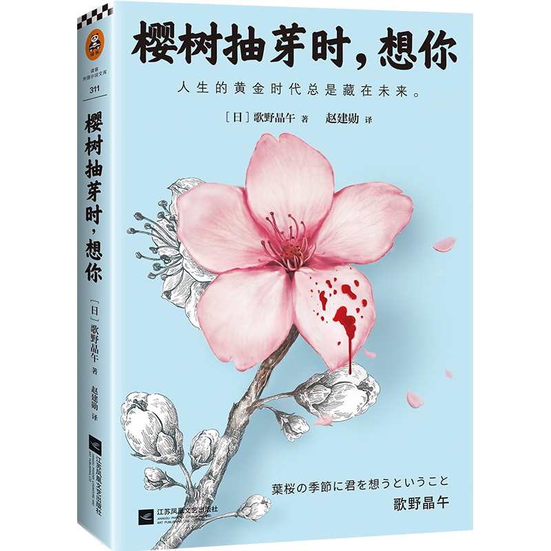 樱树抽芽时想你