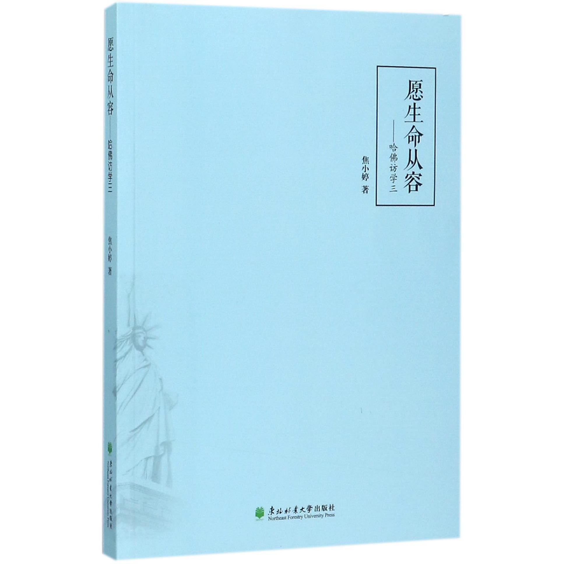 愿生命从容--哈佛访学三
