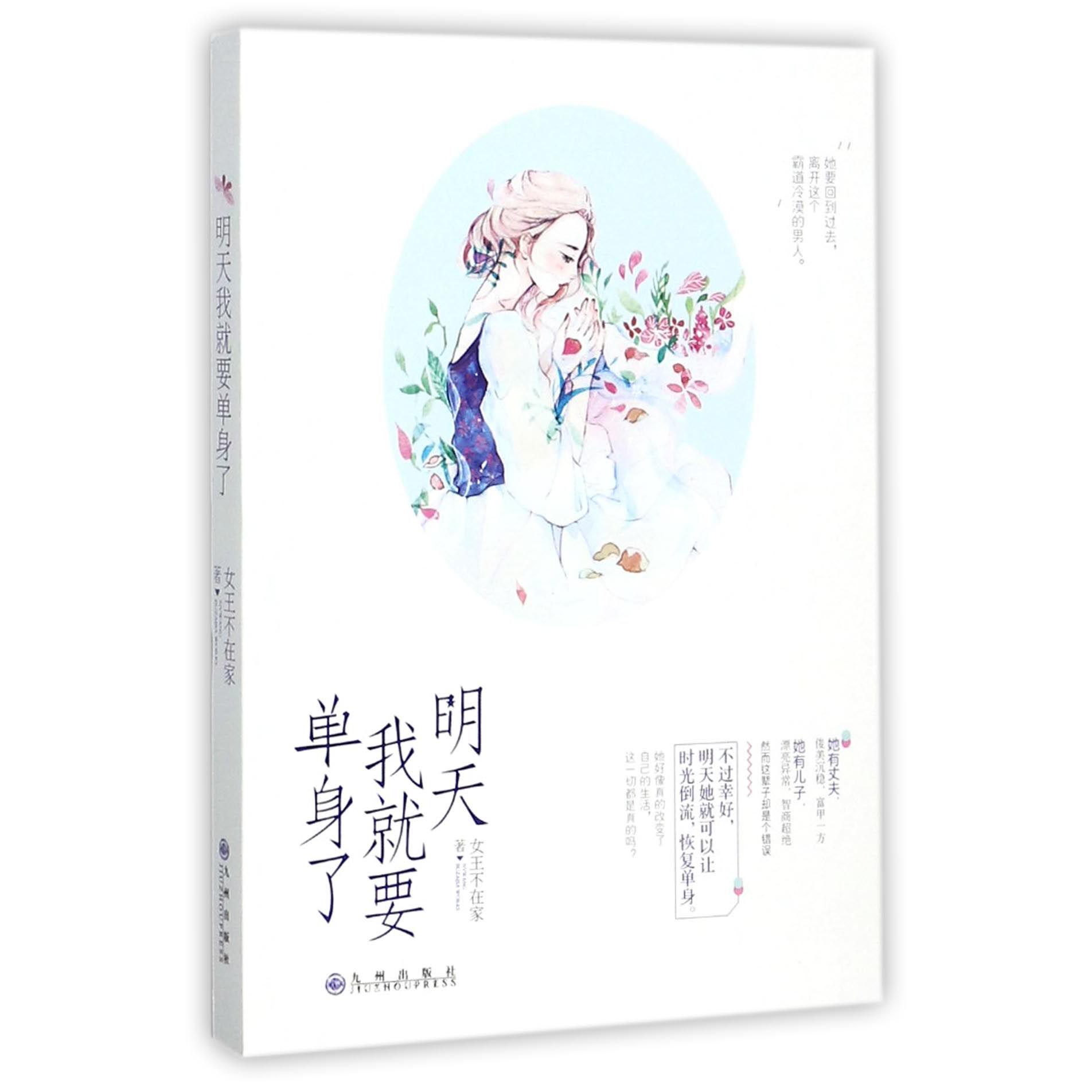明天我就要单身了