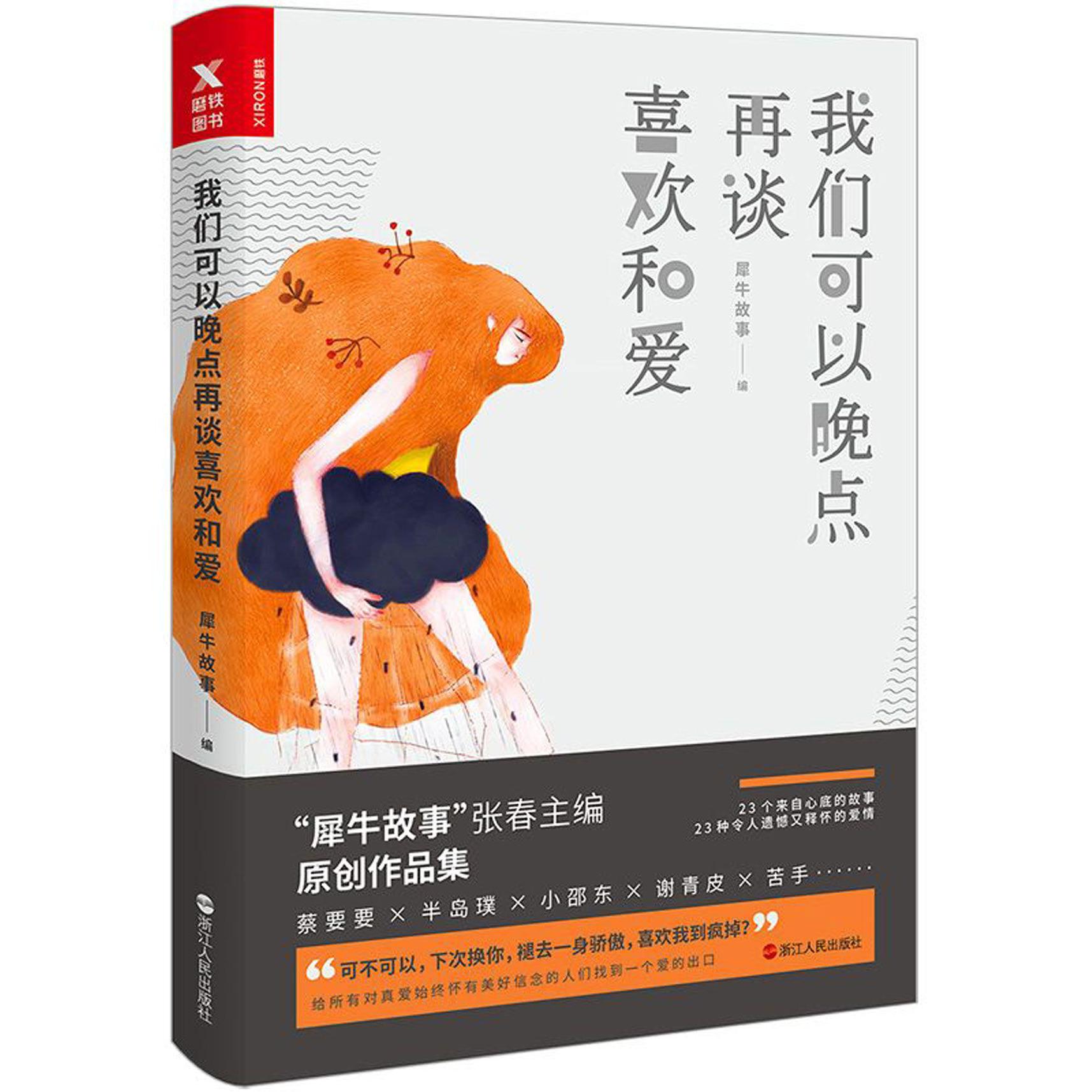 我们可以晚点再谈喜欢和爱