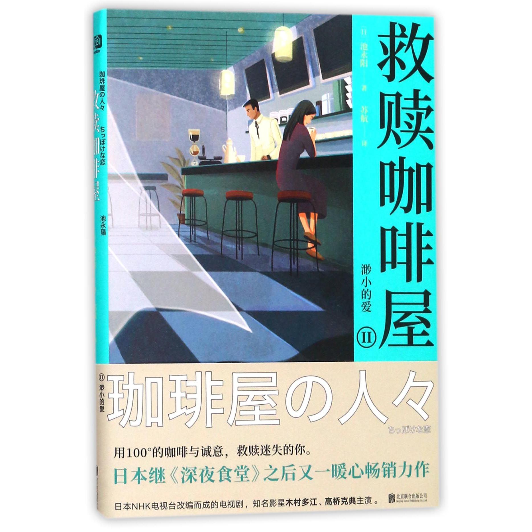 救赎咖啡屋(Ⅱ渺小的爱)