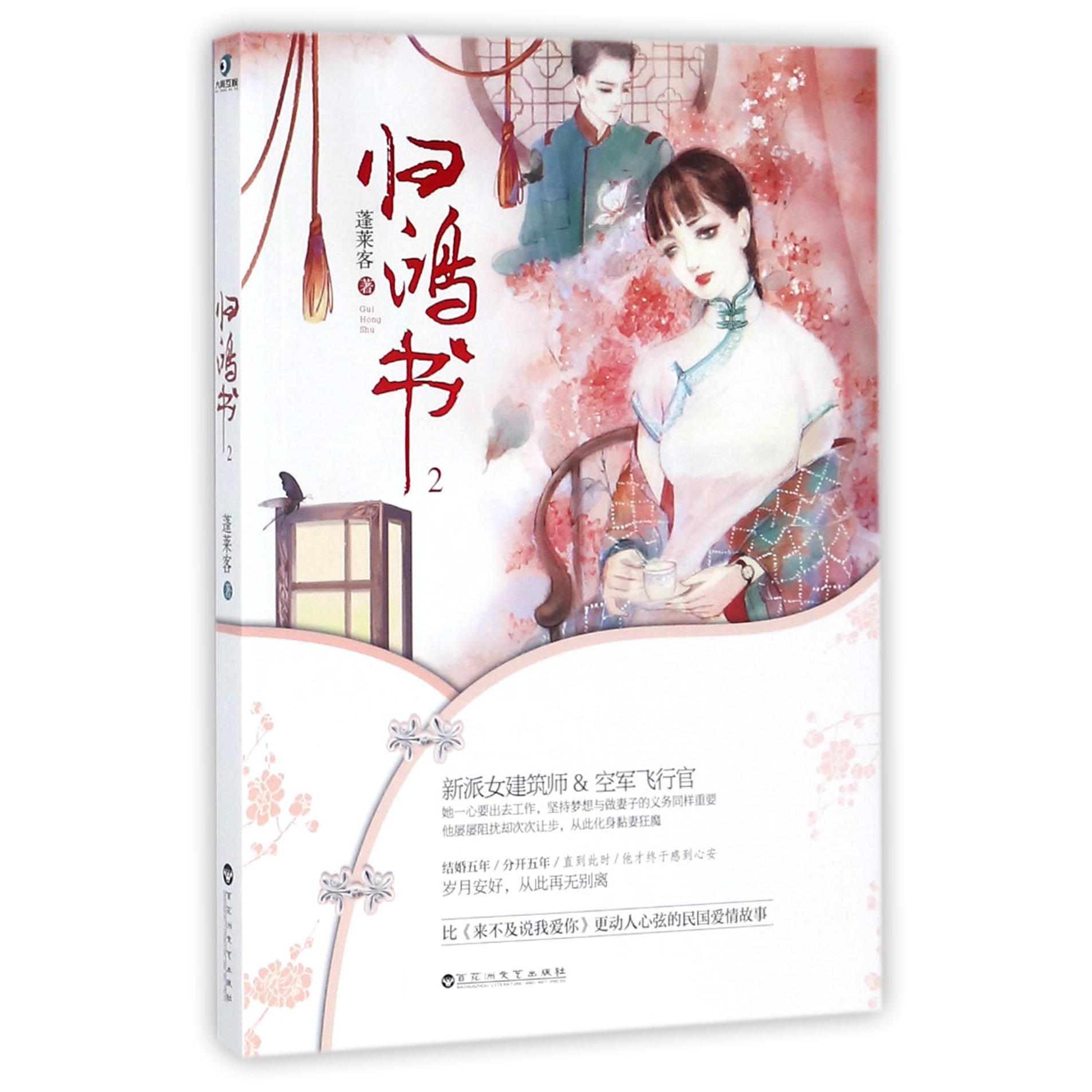 归鸿书(2)