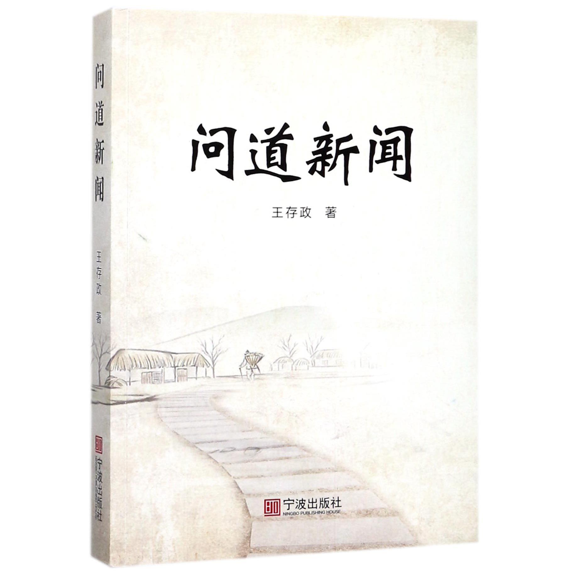 问道新闻