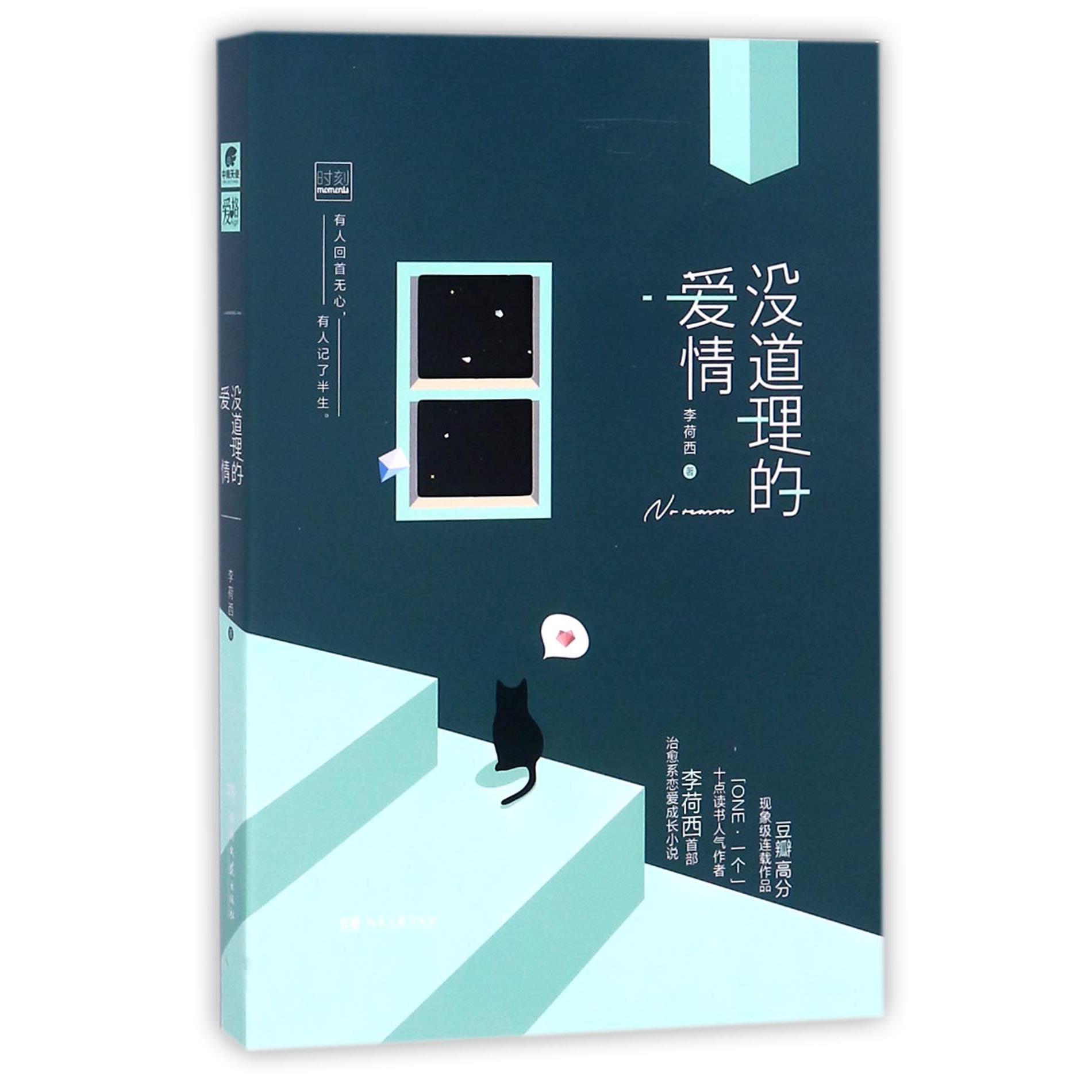 没道理的爱情