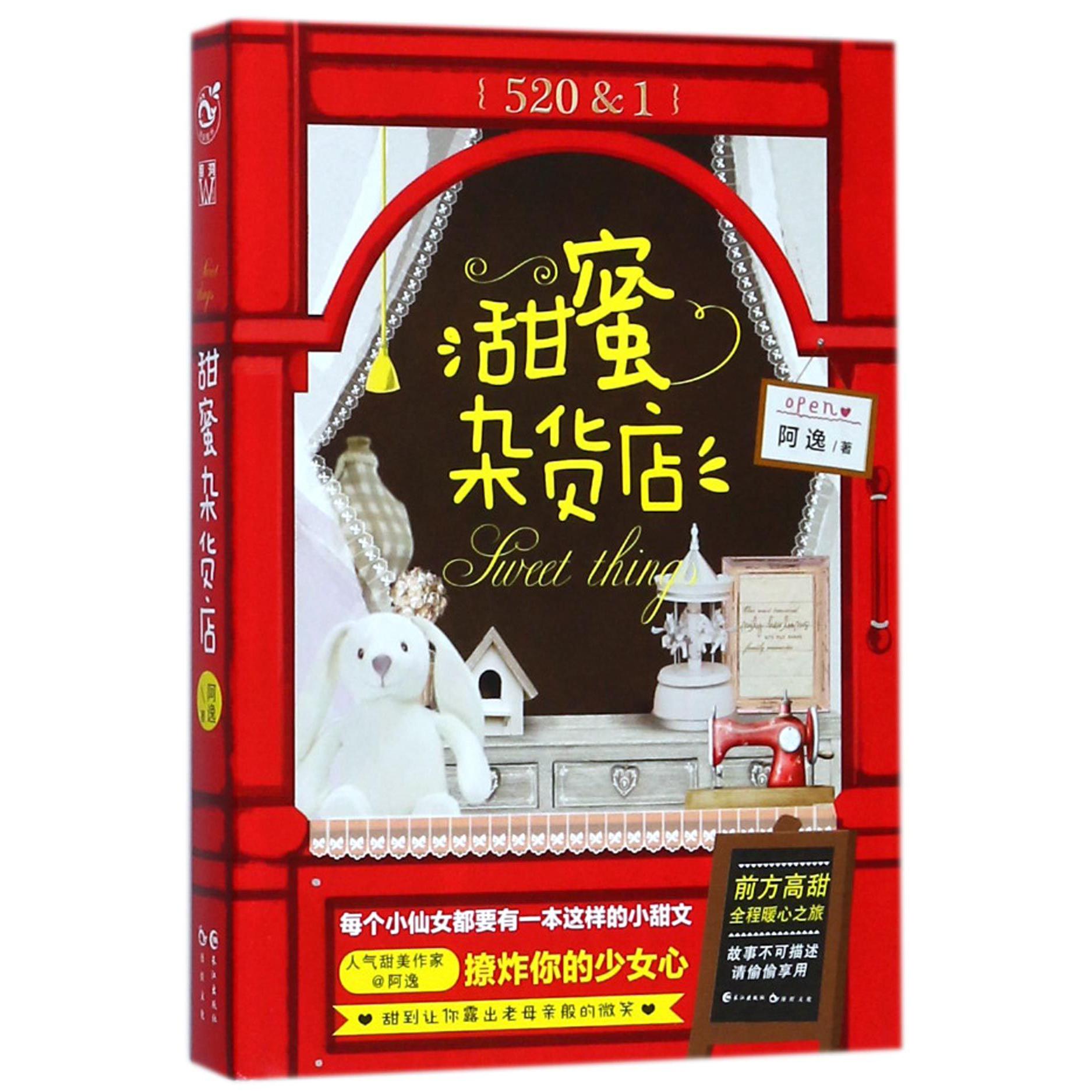 甜蜜杂货店(精)