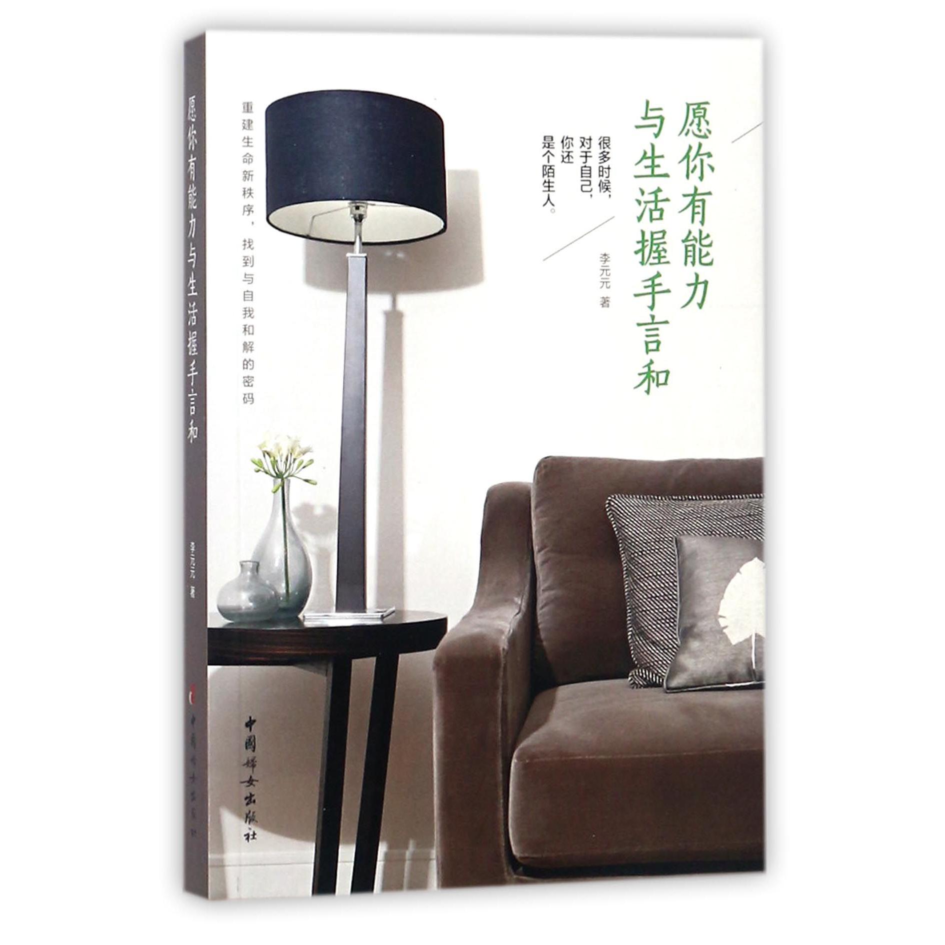 愿你有能力与生活握手言和