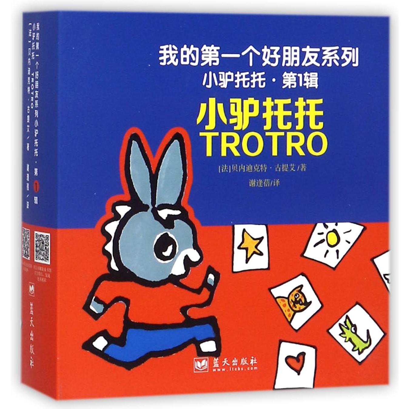 小驴托托(第一辑共6册)(精)