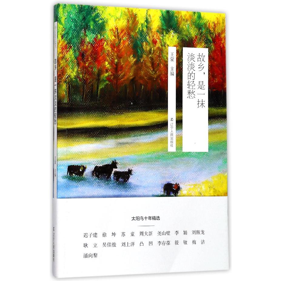 故乡是一抹淡淡的轻愁