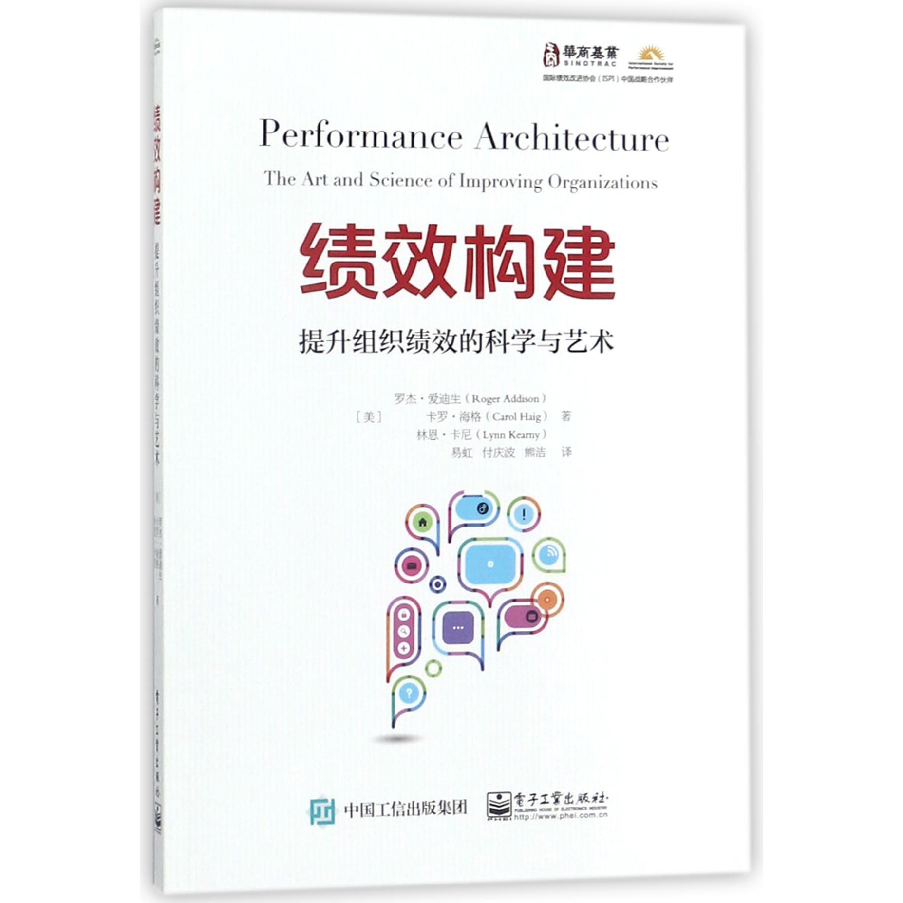 绩效构建(提升组织绩效的科学与艺术)