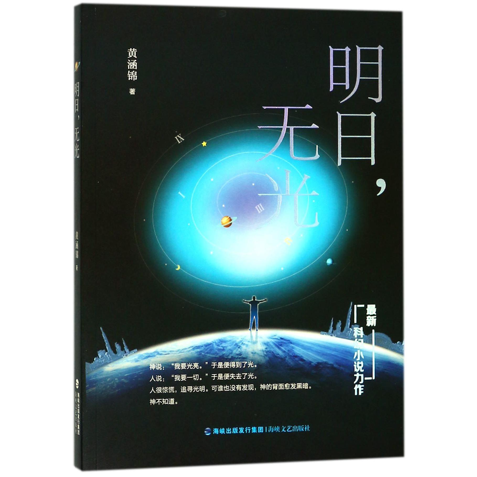 明日无光