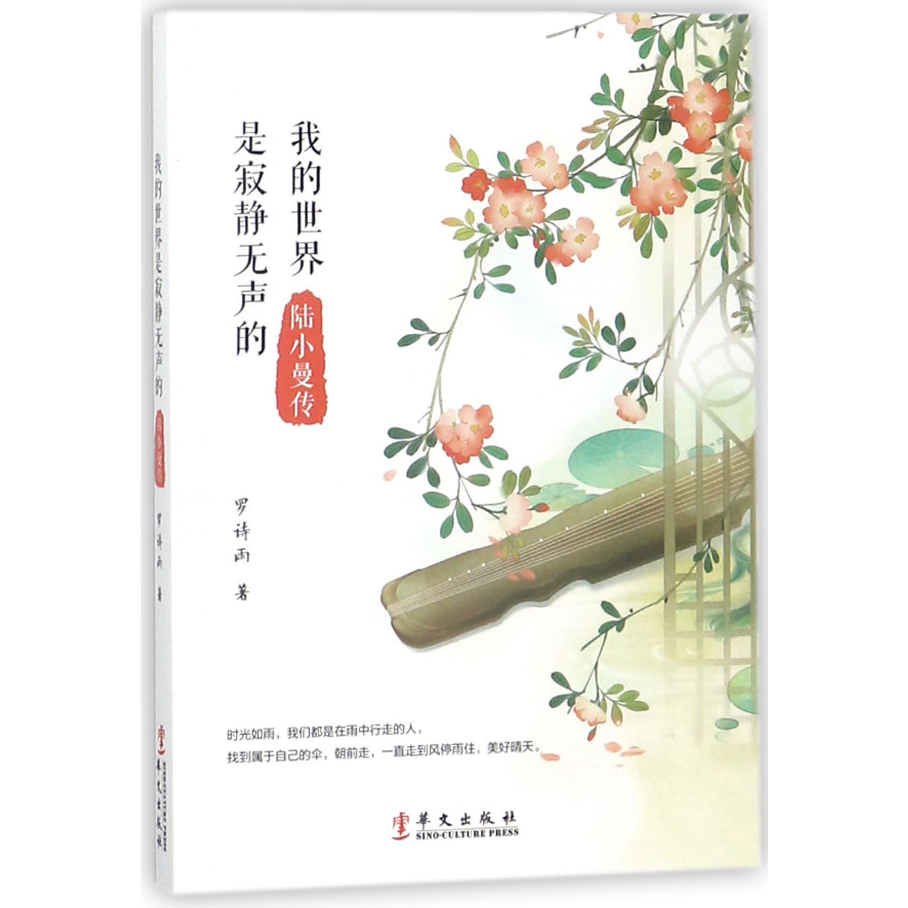 我的世界是寂静无声的(陆小曼传)