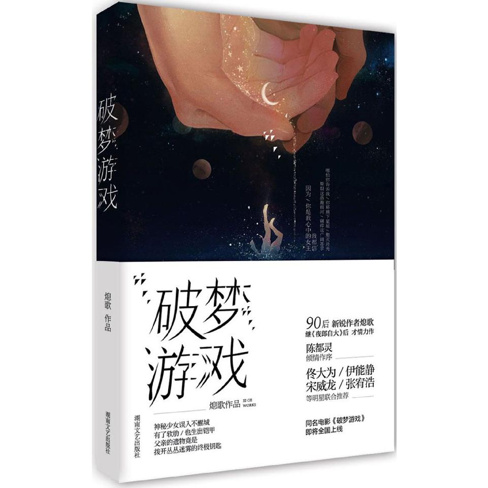 破梦游戏