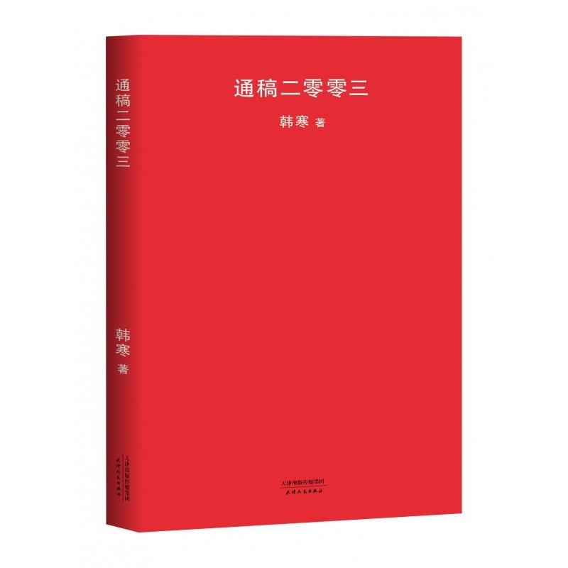 通稿二零零三