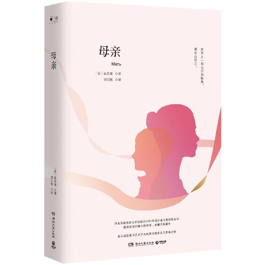 母亲(精)