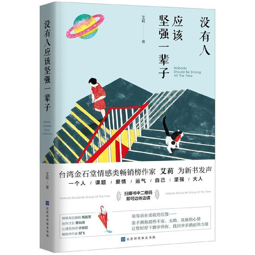 没有人应该坚强一辈子