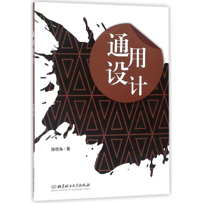 通用设计