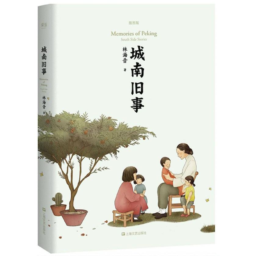 城南旧事(插图版)