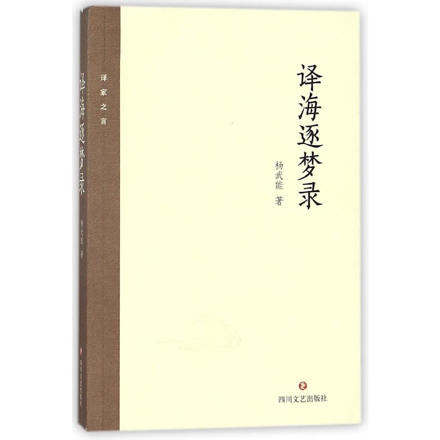 译海逐梦录
