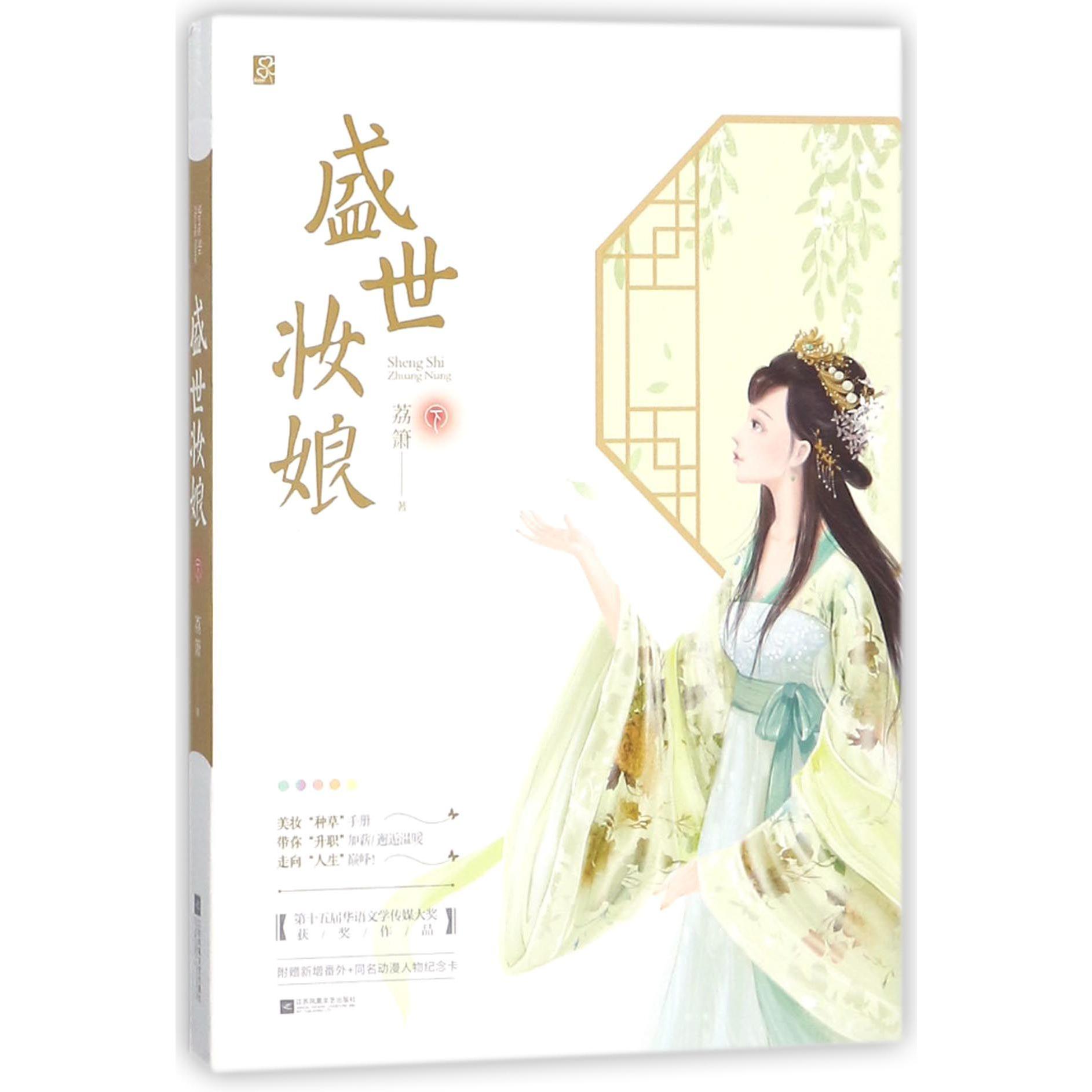 盛世妆娘(下)