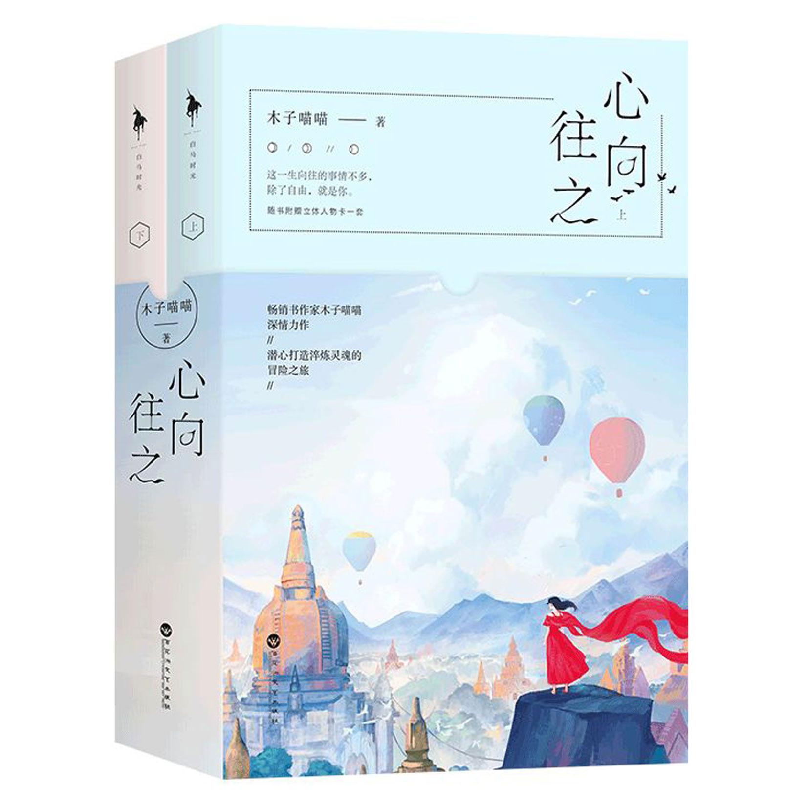 心向往之(上下)