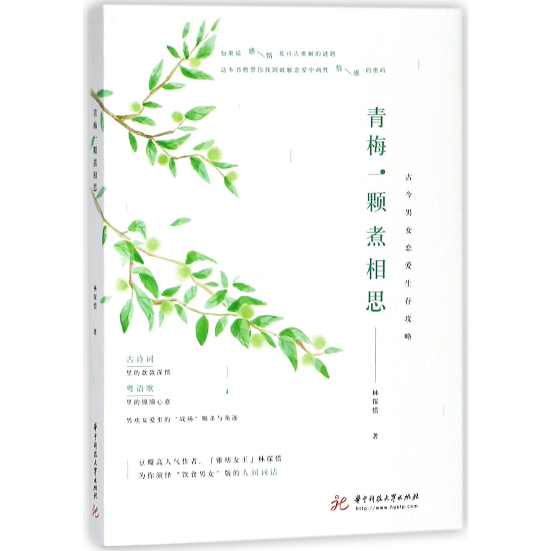 青梅一颗煮相思