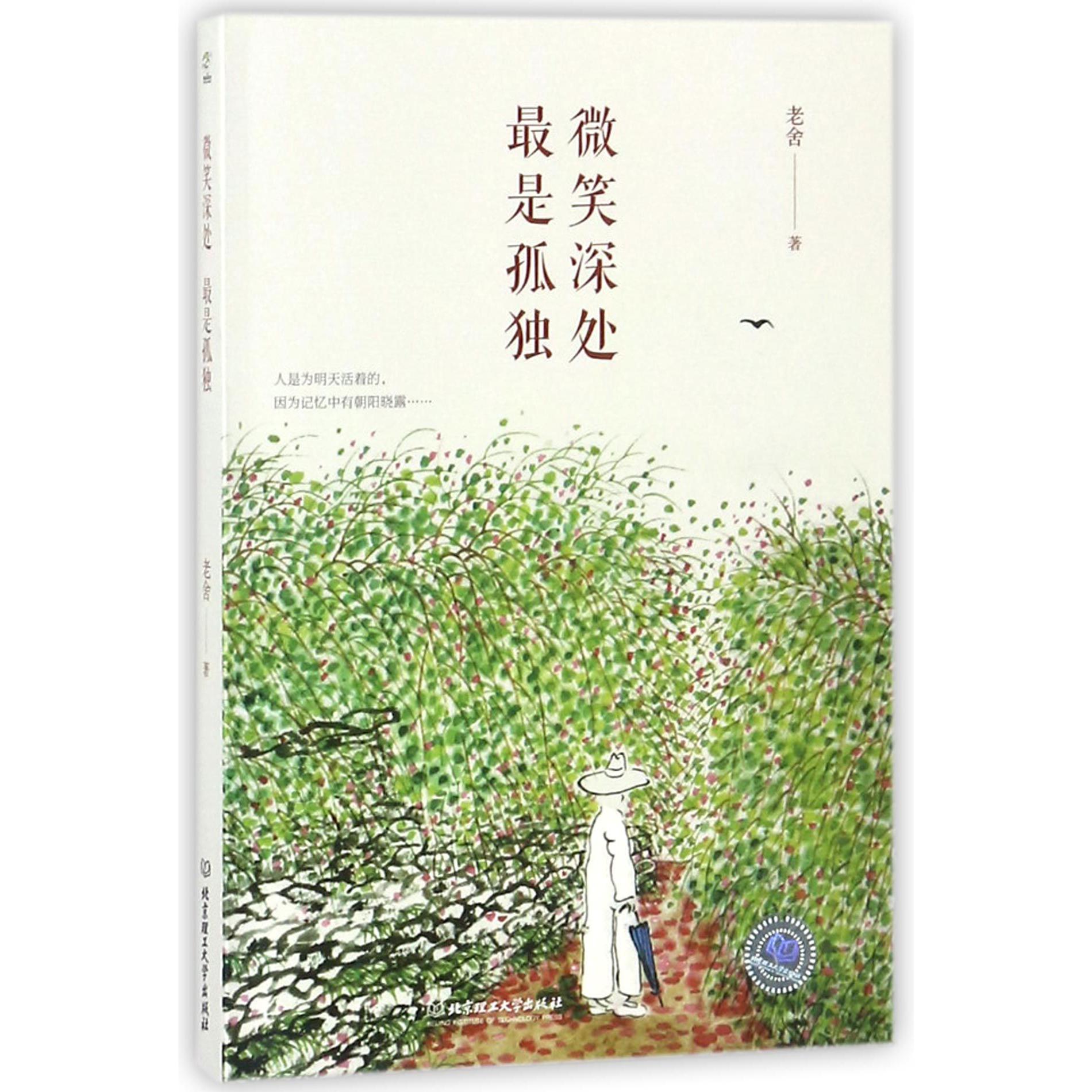 微笑深处最是孤独