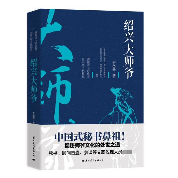绍兴大师爷