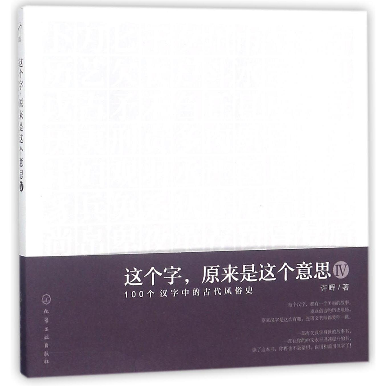 这个字原来是这个意思(Ⅳ100个汉字中的古代风俗史)