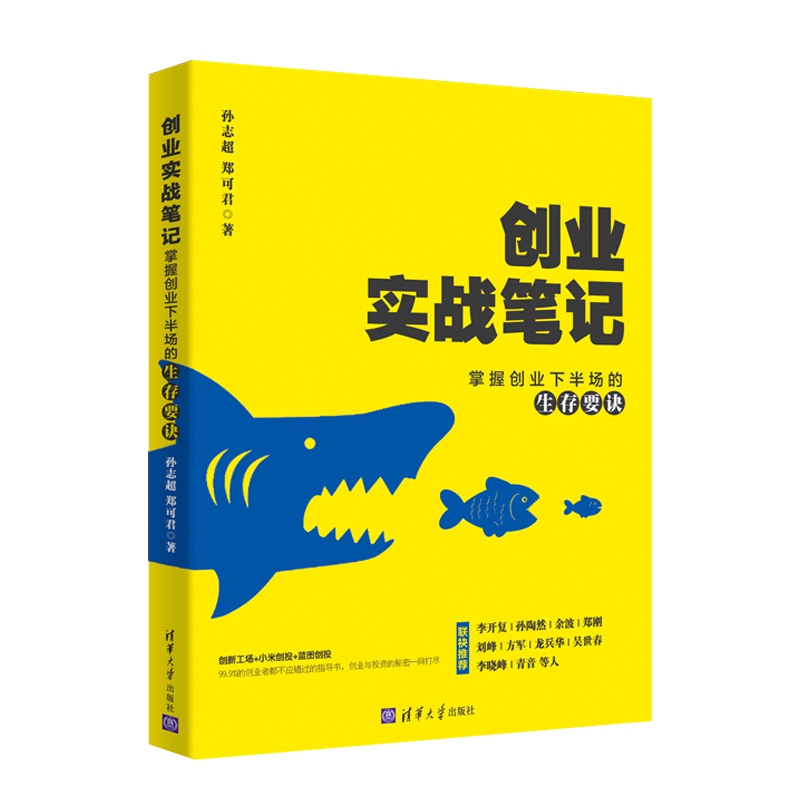 创业实战笔记(教你掌握创业下半场的生存要诀)