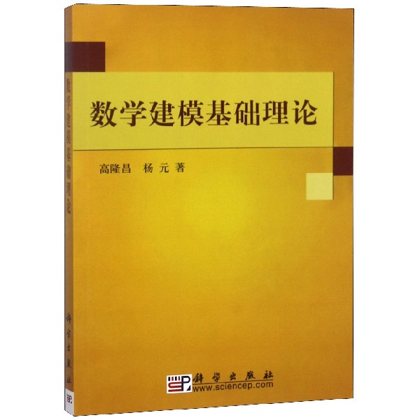 数学建模基础理论