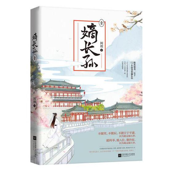 嫡长孙(1)