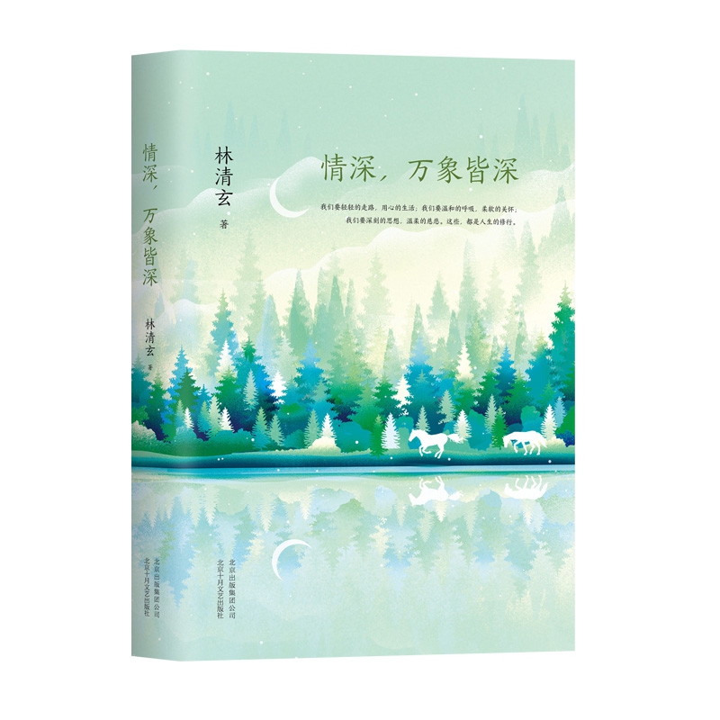 情深，万象皆深