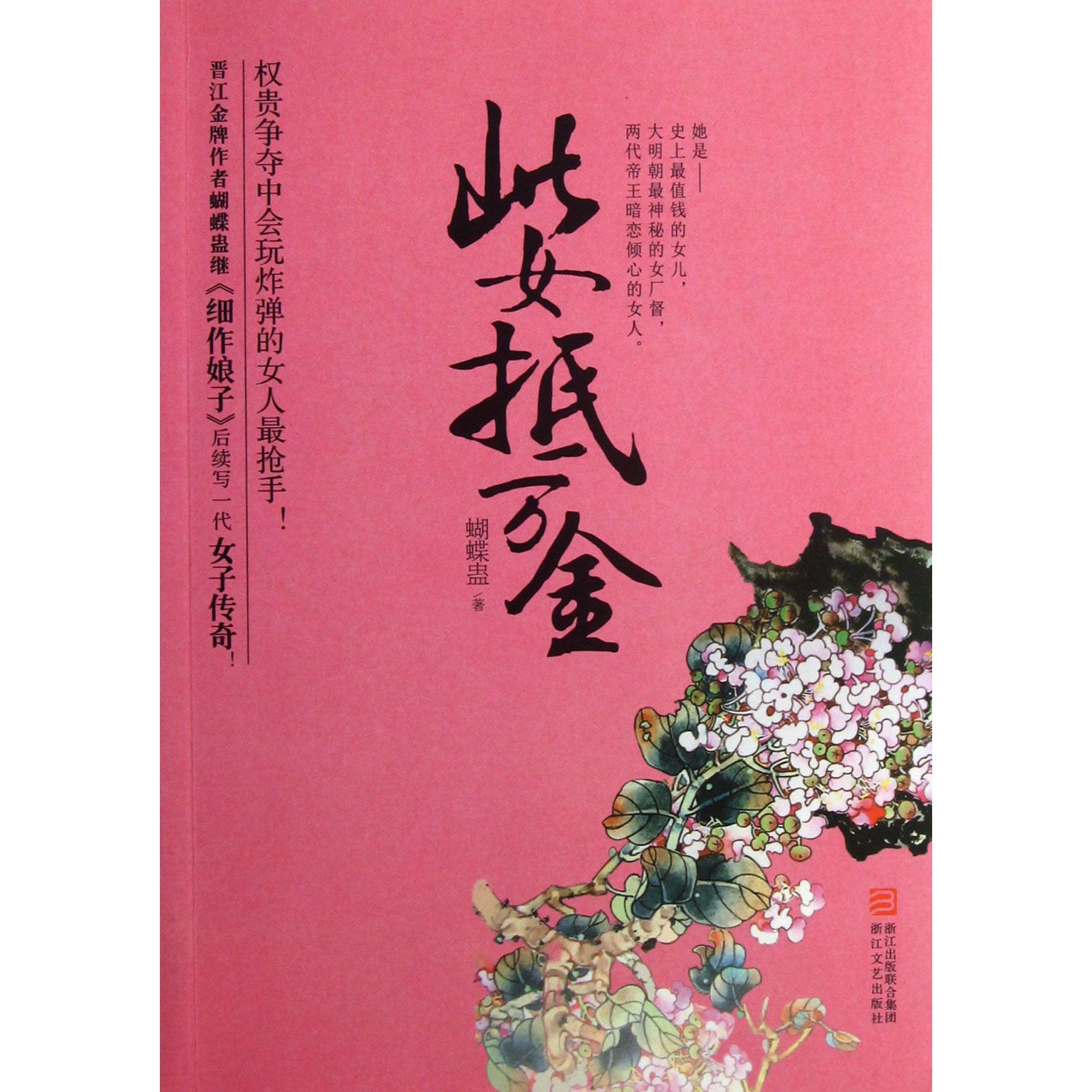 此女抵万金