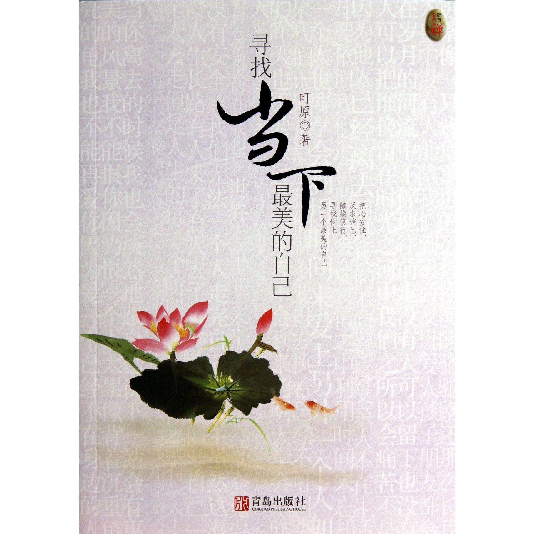 寻找当下最美的自己