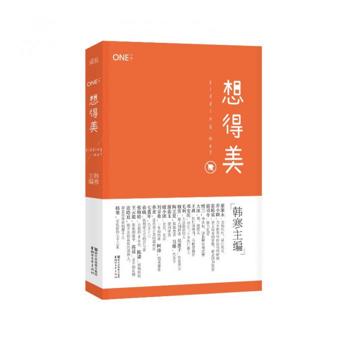 想得美