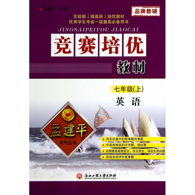 英语(7上)/竞赛培优教材