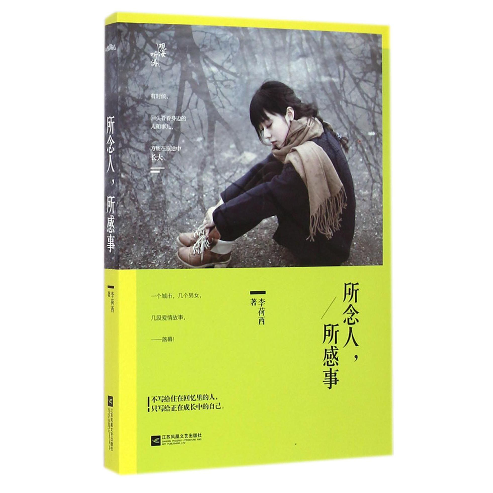 所念人所感事