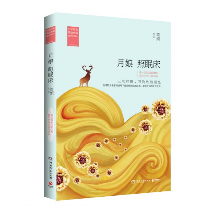 月娘照眠床