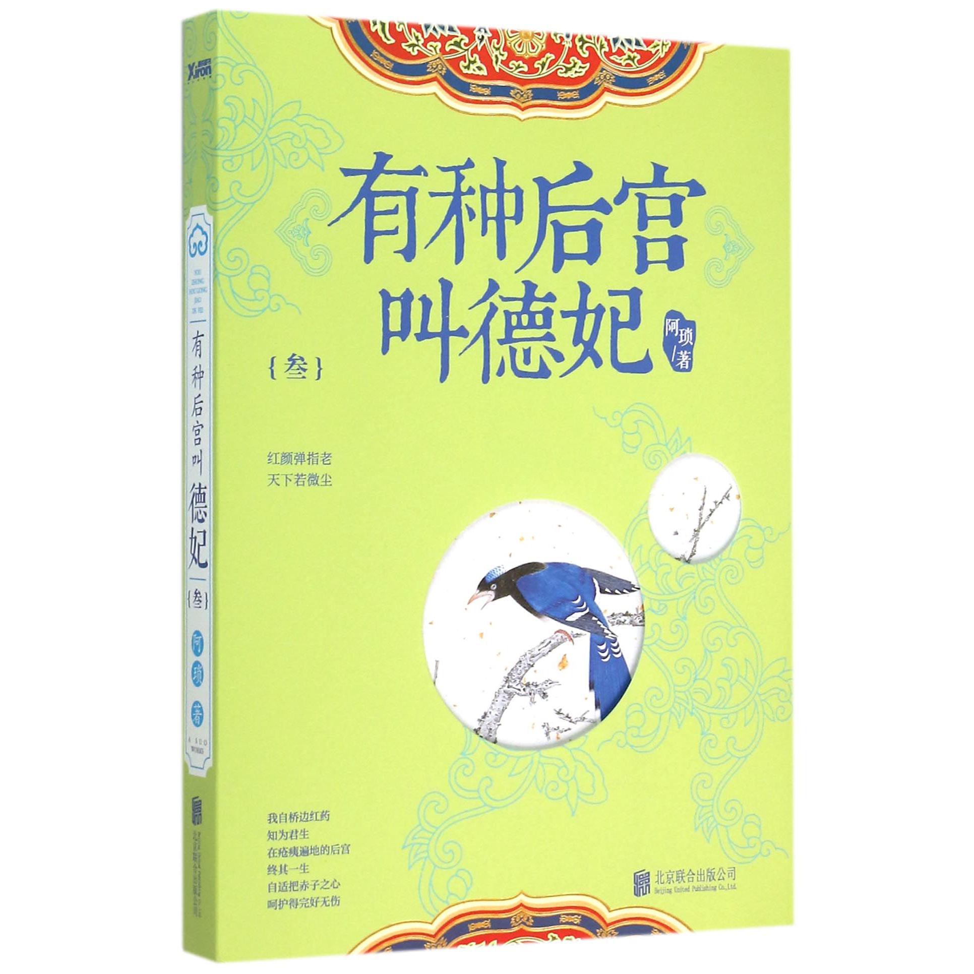 有种后宫叫德妃(3)