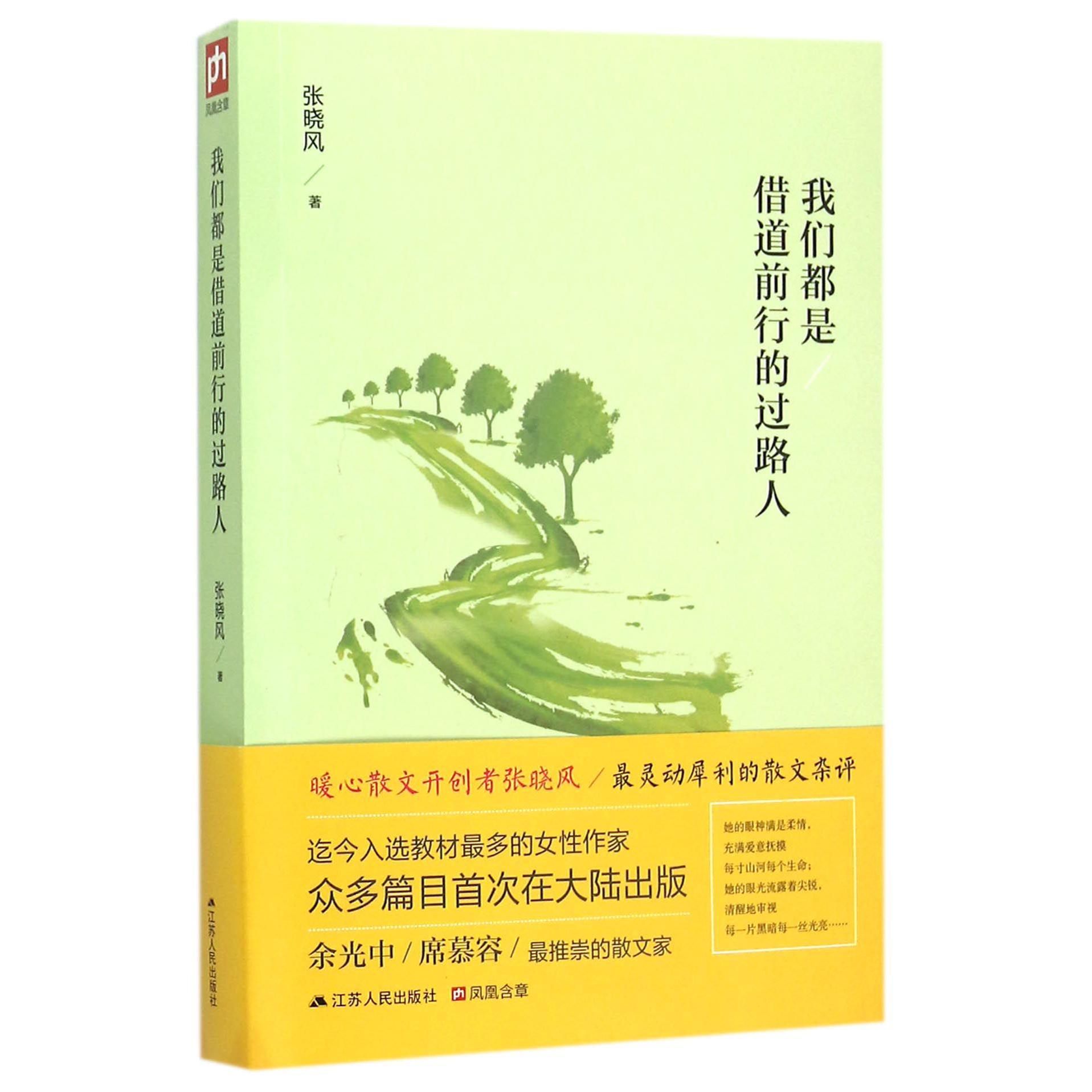 我们都是借道前行的过路人