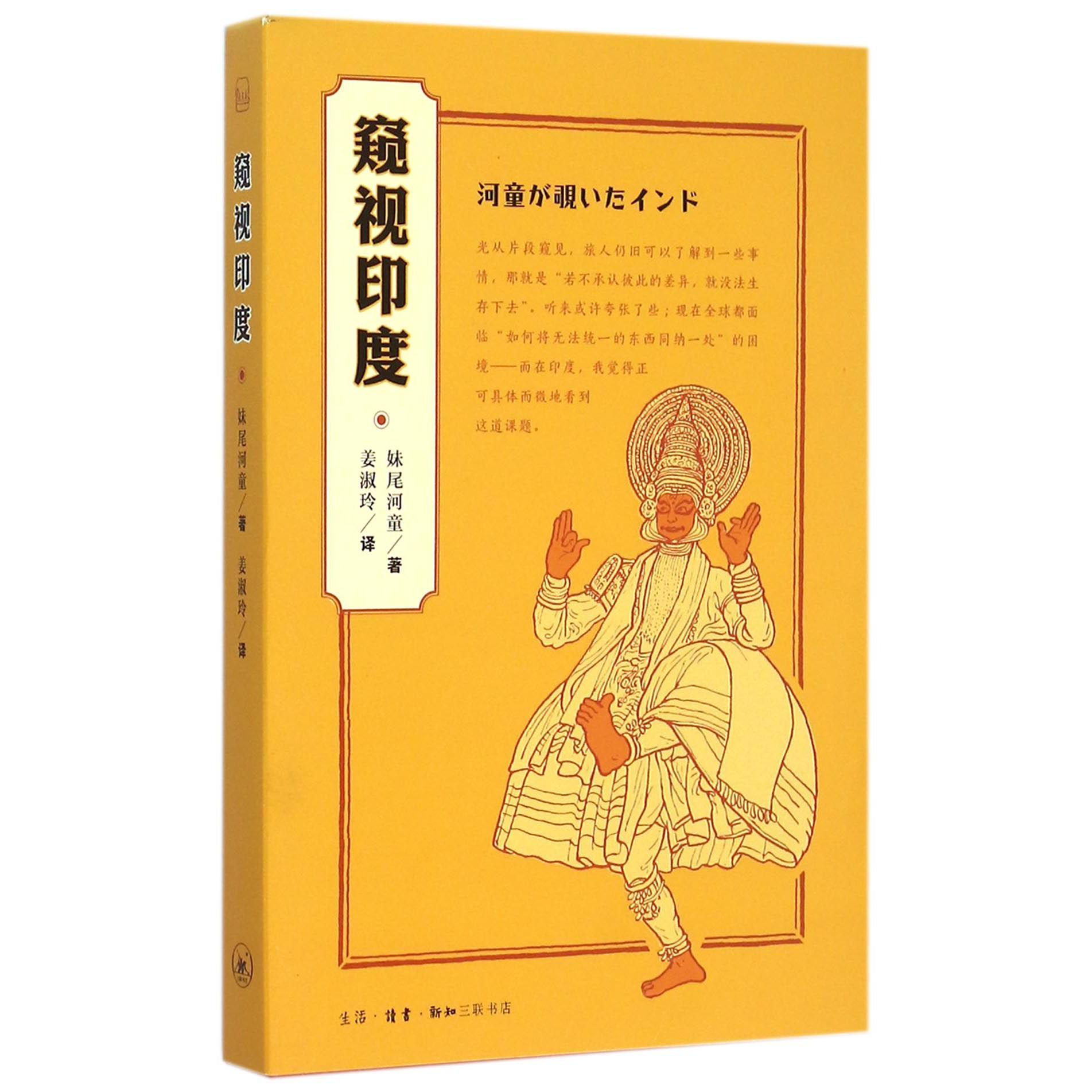窥视印度