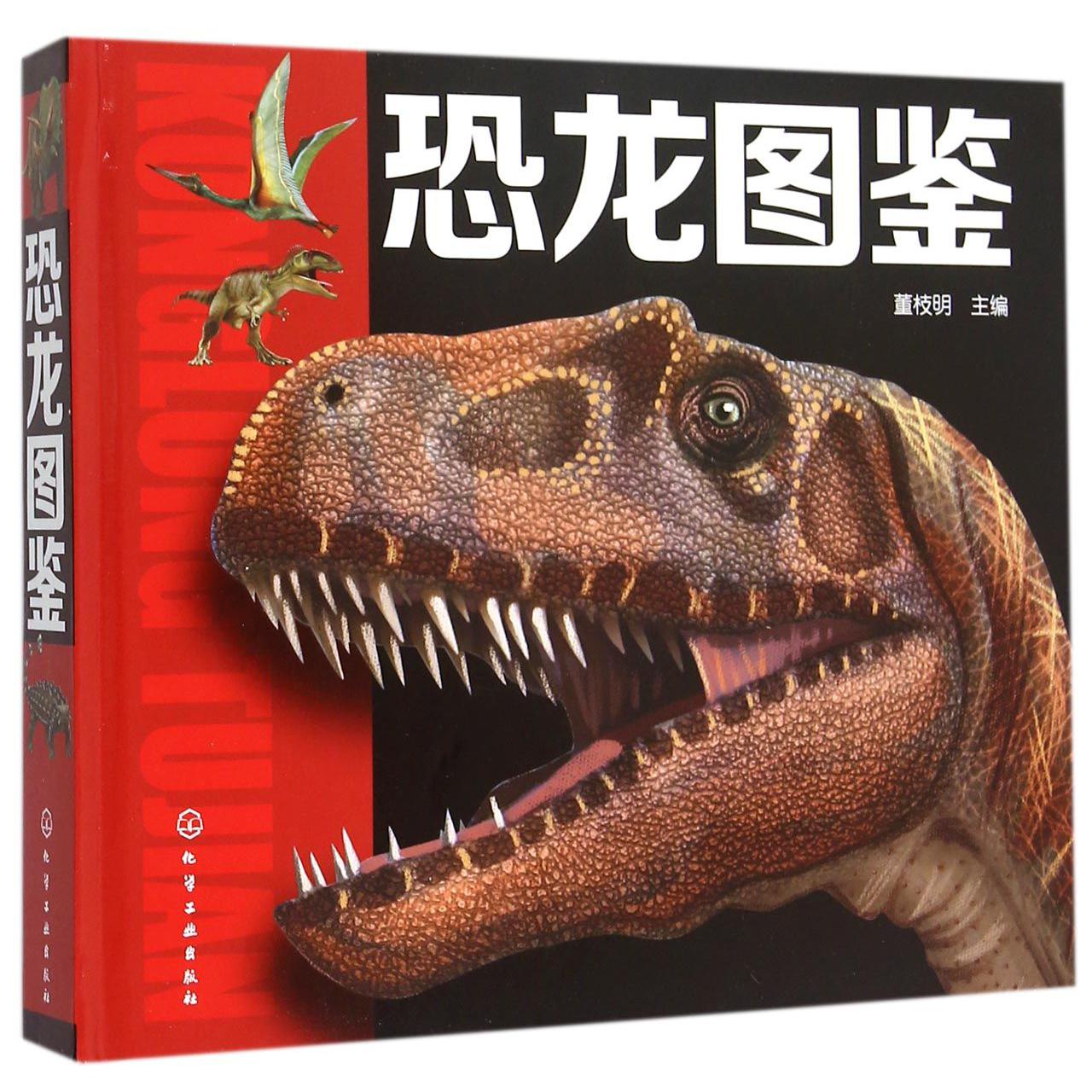 恐龙图鉴(精)