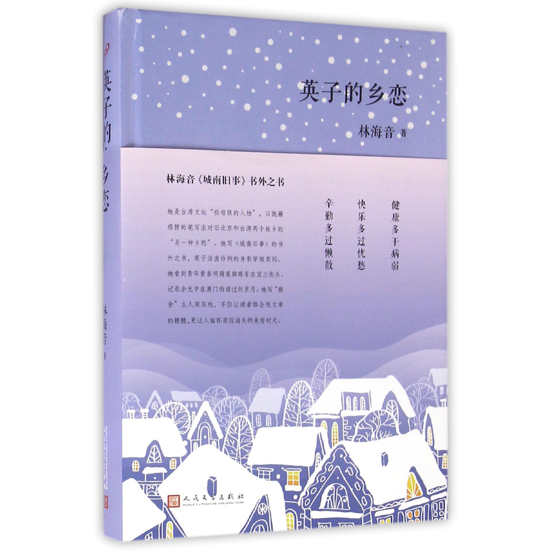 英子的乡恋(精)